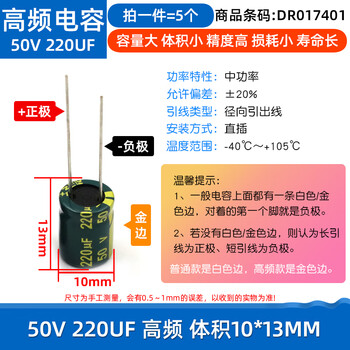 Dafuri direct plug aluminum electrolytic capacitor components high frequency collection 35/25/50v/10uf47/100/470/2200uf 50v 220uf high frequency volume 10*13mm (5 pieces)