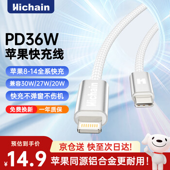 Hichain hechang apple data cable type-c charging cable pd27w/20w fast charge to lightning charger cable is suitable for iphone14/13promax/12/11 mobile phones