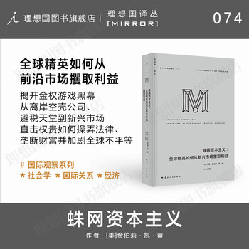 Imaginist translation series 074 spider web capitalism how global elites seize profits from emerging markets. personal accounts from hundreds of financial insiders. revealing the shady story of the game of gold and power. world history history m translation series. imaginist picture collection official flagship store genuine. imaginist translation series 074 spider web capitalist.