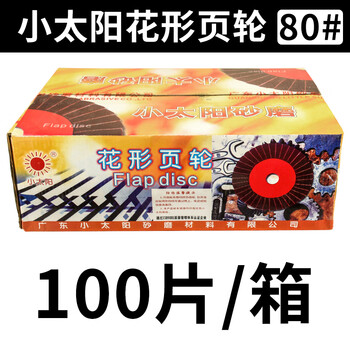 Louver blade polishing disc, flower-shaped impeller sanding disc, 100-leaf disc, thin polishing disc, thin grinding disc 100*16, small sunflower-shaped impeller 80# 100 pieces/