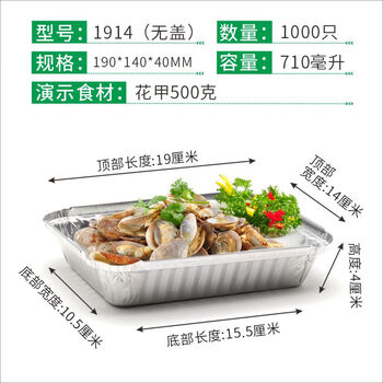 1914 lunch box packaging box tin foil box takeaway barbecue baking box rectangular 710m 1914 without lid 0 pieces
