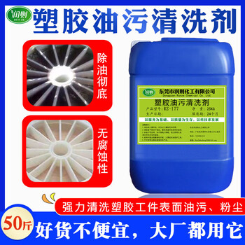Plastic oil stain cleaning agent silicone rubber parts degreasing agent waste plastic decontamination runway floor cleaner 25kg