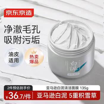 Made in tokyo, amazon white mud cleansing mask 135g, cleansing mud mask, hydrating, shrinking pores, skin care, only for men and women