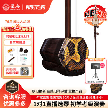 Xinghai instrument erhu national musical instrument stringed instrument mahogany rosewood erhu beginners learn to play for grade examination 87215-a first-level anuo guyi sumu erhu