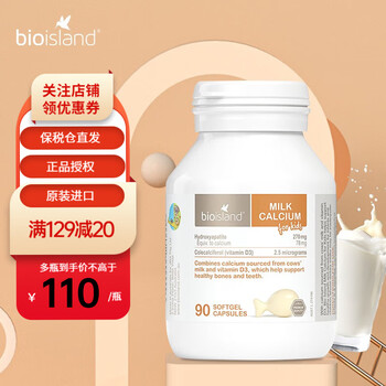 Bio island pure milk calcium capsules for infants and young children 90 capsules*1 bottle, valid until 26.10