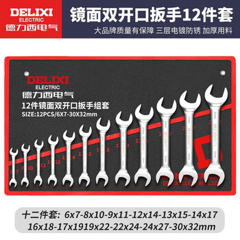 Delixi electric wrench set tool open-ended wrench home car repair and maintenance labor-saving open-ended wrench 12-piece set