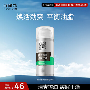 Pechoin men's skin care products oil control moisturizing lotion 100g stay up late moisturizing lotion body lotion face oil autumn and winter
