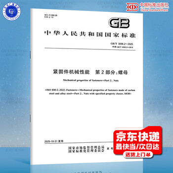 Gb/t 3098.2-2025 mechanical properties of fasteners part 2 nuts