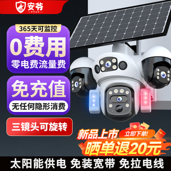 Anye 4g solar surveillance camera, no electricity, no network, no need to connect to wifi, lifetime free traffic, plug-in, high definition 360 degrees, no blind spots, night vision, panoramic tracking, rural room outdoor