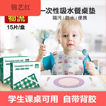 Binghao disposable placemat baby student placemat water and oil absorbent baby tablecloth table mat tablecloth children's dining chair mat disposable placemat (15 pieces/box)