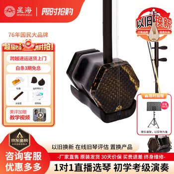 Xinghai instrument erhu national musical instrument stringed instrument mahogany rosewood erhu beginners learn to play for grade examination 87215 ano guyi sumu erhu