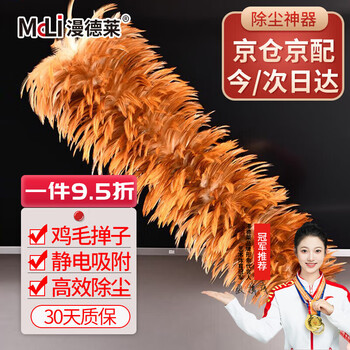 Mandelai feather duster does not shed hair, dust duster, real chicken feather dust sweeper, spider web cleaning artifact