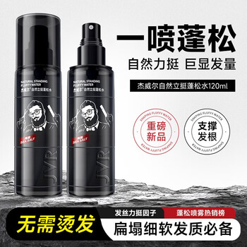 Jewel natural fluffy water men's styling hair spray styling spray dry hair spray gel water women 120ml*2