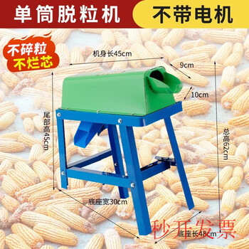 Qiaobolai fully automatic corn threshing machine household small electric corn kernel peeling corn grain drag bag artifact to beat corn full single-cylinder threshing machine without electric motor