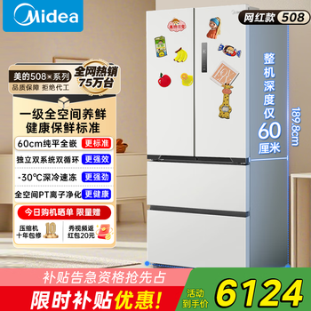 Midea zhenxiang series m60 dual system 508 french multi-door four-door household refrigerator 60cm ultra-thin zero-embedded dual-cycle large-capacity bottom cooling bcd-508wufpzm (e) stardust white