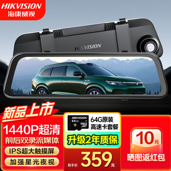Hikvision hikvision n2 driving recorder 2k front and rear dual recording hd night vision streaming rearview mirror reversing image