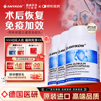 Amykon colostrum immunoglobulin capsule improves immunity for middle-aged and elderly adults, post-operative recovery supplement, allergy nettle, increases immunity, healthy body, gamma globulin immune pills*3