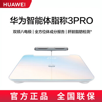 Huawei intelligent body fat scale 3pro bluetooth wifi dual connection electronic scale fat monitoring human health weight loss fitness accurate weight scale 13-item body data monitoring huawei intelligent body fat scale 3pro--sunrise impression