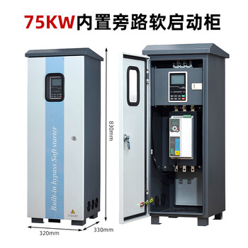 Three-phase motor built-in range soft starter fan water pump starting cabinet 5.5/7.5/22/45/37/55kw outdoor rainproof soft start cabinet 75kw