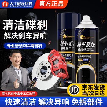 G brand car brake system cleaner wd40 brake disc abnormal noise elimination bicycle brake caliper rust remover