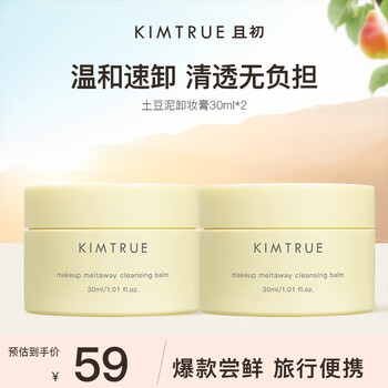 Kimtrue qiechu mashed potato sun red pear skin nourishing makeup remover cream deep cleanses sensitive skin and can be used in portable travel size mashed potato makeup remover cream 60ml