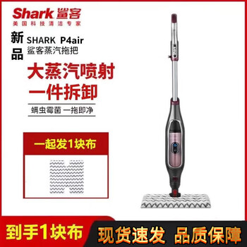 Shark steam mop floor cleaning machine high temperature steam electric handheld cleaning machine p4/p36lite new light luxury p4air comes standard with 1 piece of cloth