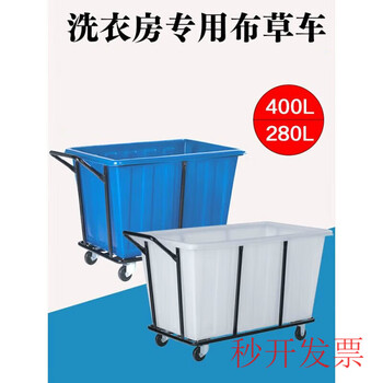 Qiaobo lai laundry linen cart hotel linen storage cart room service cart baiyunbao laundry factory nanfang plastic bao small gray frame white bucket 6-inch wheel 280l baiyun small black frame white bucket 4-inch wheel 280l
