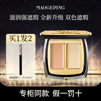 Maogeping two-color concealer conceals blemishes and brightens the eyes, covers tear troughs, dark circles, facial spots and acne marks, accurate concealer tray, two-color concealer 811, two-color free brush