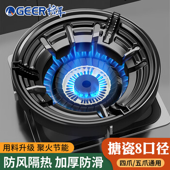 Geer gas stove bracket windproof fire cover energy-saving cover anti-slip pot rack stove table rack stove stove stove bracket four claws five claws universal