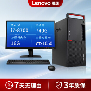 Lenovo (lenovo) second-hand desktop computer host monitor complete set i3i5i7cpu quad-core office online class learning game second-hand desktop complete machine i7-8700+16g+740g+gtx1050 display 90% new host + 24-inch brand monitor