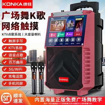 Konka square dance audio with display screen wireless microphone home bluetooth home ktv singing karaoke karaoke machine touch all-in-one live video outdoor trolley speaker touch version + 2 microphones