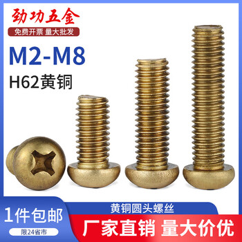 Jinggong copper cross round head screws brass semi-round head copper screws copper screws m3*5 50 pieces