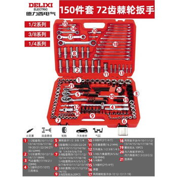 Delixi electrical socket combination auto repair tool set industrial grade ratchet wrench xiaofei car use wear-resistant household upgraded 72-tooth ratchet 150-piece set upgraded hard version