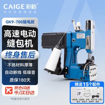 Caige gk9-700 portable bag sewing machine small 220v bag sealing machine sealing machine woven bag rice bag snakeskin bag plug-in automatic edge banding machine handheld bag sealing machine baling machine