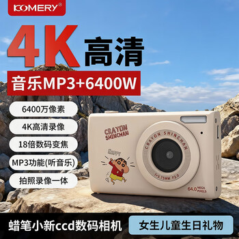 Komery crayon shin-chan digital camera hd music camera student entry-level ccd same card machine lb1 beige + 64g + dual charge + battery