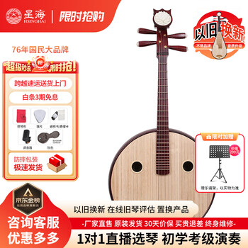 Xinghai xiao ruan zhong ruan da ruan ethnic plucked instrument hardwood rosewood beginner grade examination professional performance adult children 8521 hardwood da ruan