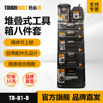 Toughbuilt stackable tool box pull rod can be combined with stacking box multi-functional vehicle storage repair parts box stackable tool box eight-piece set