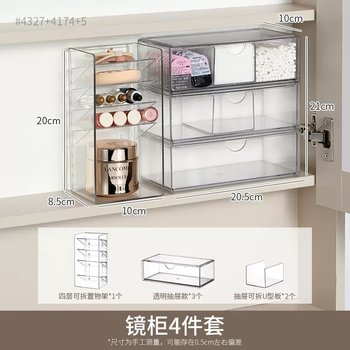 Yusenyi lipstick cabinet storage box drawer cosmetics mirror rack bathroom facial mask toilet table washstand cabinet (mirror cabinet 4-piece set top version) (mirror cabinet 4-piece set top version)