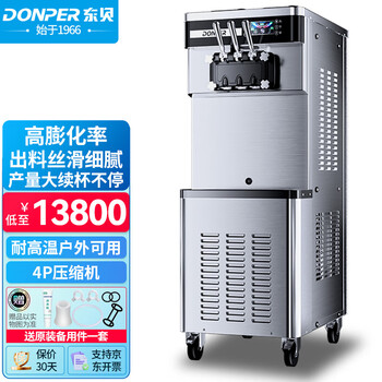 Donper soft ice cream machine commercial ice cream machine ice cream machine fried yogurt cone machine popsicle machine fully automatic milk tea shop vertical ice cream machine xmc850