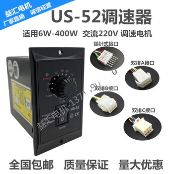 Us-52 speed regulator ac motor speed regulator 220v 6w-400w assembly line speed switch controller 120w pin interface