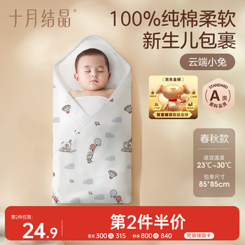 October crystallized baby blanket single spring and autumn double-layer delivery room swaddling towel pure cotton blanket newborn blanket cloud rabbit 85*85