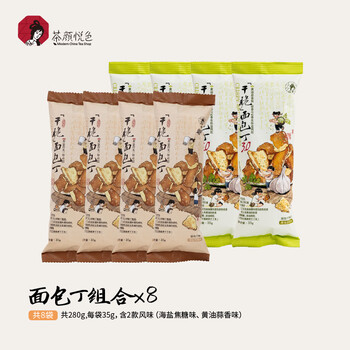 Chayanyuese crispy croutons butter garlic sea salt caramel flavor casual puffed crispy cracker snacks 35g*8 bags