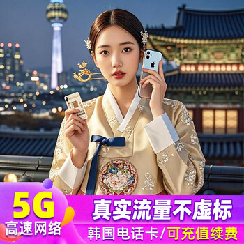 Korea travel mobile phone card, phone card, traffic card, high-speed unlimited traffic including calls for 3/5/7/15 days, sim card, 90-day unlimited traffic, including calls, free 1-day traffic card + conversion plug + card pin