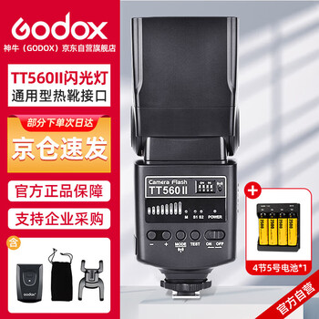 Tt560ii second generation universal on-camera flash compatible with canon, nikon and sony slrs tt560ii standard + rechargeable battery set