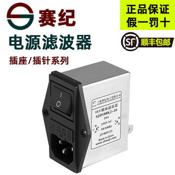 Saiji iec power socket sjd100 electromagnetic interference straight-through pin pcb board special filter sjd160k 180k insurance socket filter 220v anti-interference purifier emi anti-interference sjd180k2 double insurance socket with switch 1/3/6/10a filter