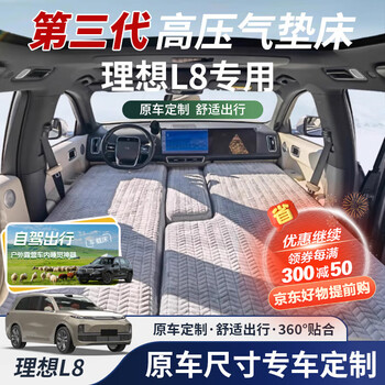 Jingche is ideal l6 l7 l8 l9 mega air mattress air mattress air bed car air bed self-standing camping sleeping pad ideal l8 air mattress-split supreme version car air bed travel sleeping artifact