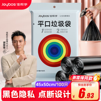 Jia bangshou flat mouth garbage bag black 45*50cm 100 pieces 0.65 wire break point easy to tear household classification bag