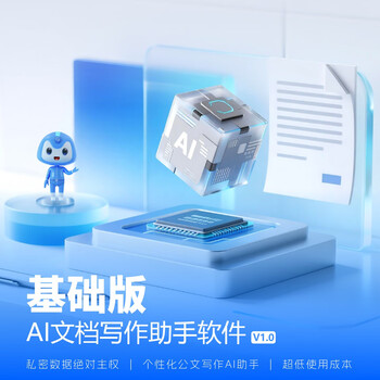Sense future ai document writing assistant v1.0/member renewal-standard edition 1 month/contains large model/knowledge base management system/official document writing/13 points of invoices