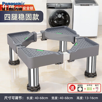 Panasonic washing machine base heightening special mobile universal wheel fully automatic universal heightening pad height storage bracket stainless steel 4 large columns 13-16cm