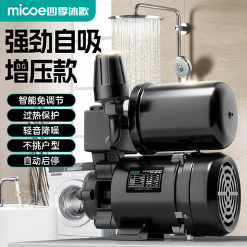 Four seasons muge (micoe) booster pump household fully automatic self-priming pump water pump tap water pipeline pressurization whole house solar booster water pump